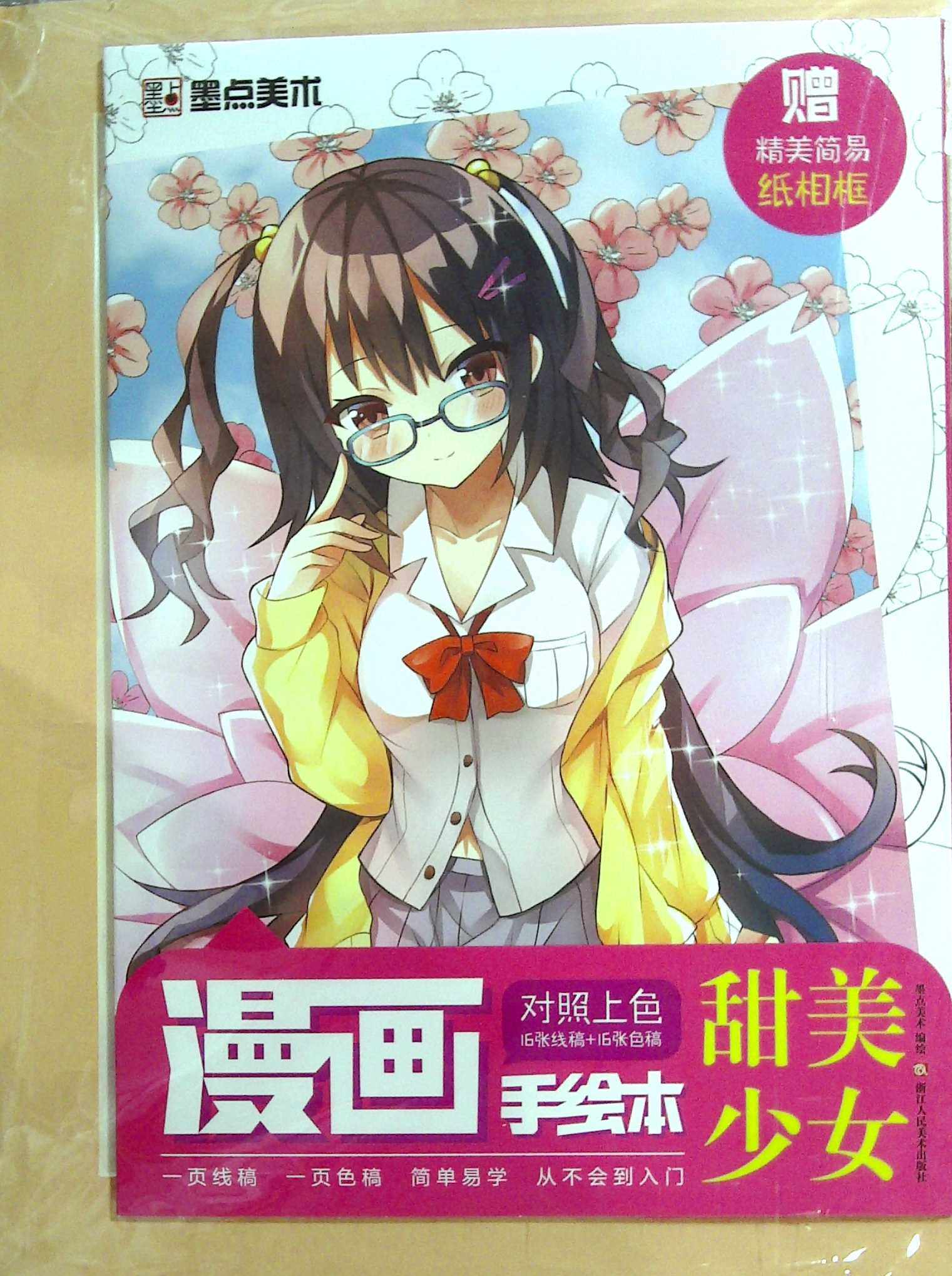 漫画手绘本甜美少女