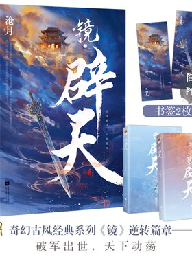 镜·辟天(全2册)