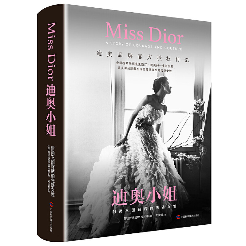 迪奥小姐:时尚王国背后的先锋女性 贾斯迪妮·皮卡蒂