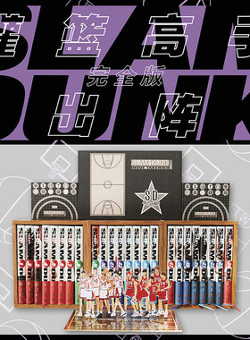 现货 灌篮高手出阵 完全版1-24册 全套漫画合集 井上雄彦Slamdunk含全国大赛篇80后怀旧 篮球漫画 新华正版