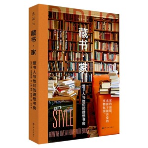 【官方正版】藏书·家:爱书人与他们的理想书房  补书 汪帆 著 书中附17种珍贵古籍修复用纸 一部详实的古籍修复技艺实录
