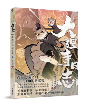 现货正版 大理寺日志动画美术设定集 好传动画 编 古风画集 画册 插画集 漫画家R·C著的同名漫画 大理寺日志漫画书 天闻角川