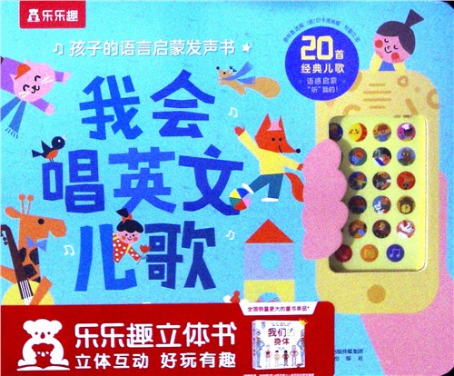 我会唱英文儿歌