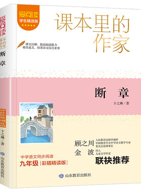 断章 卞之琳