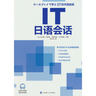 IT日语会话 谷口惠