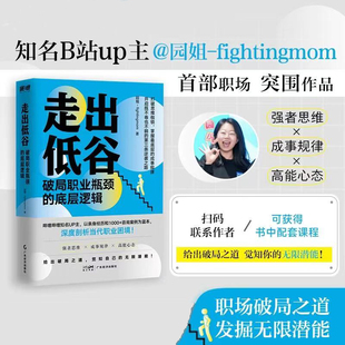 走出低谷,破局职业瓶颈的底层逻辑