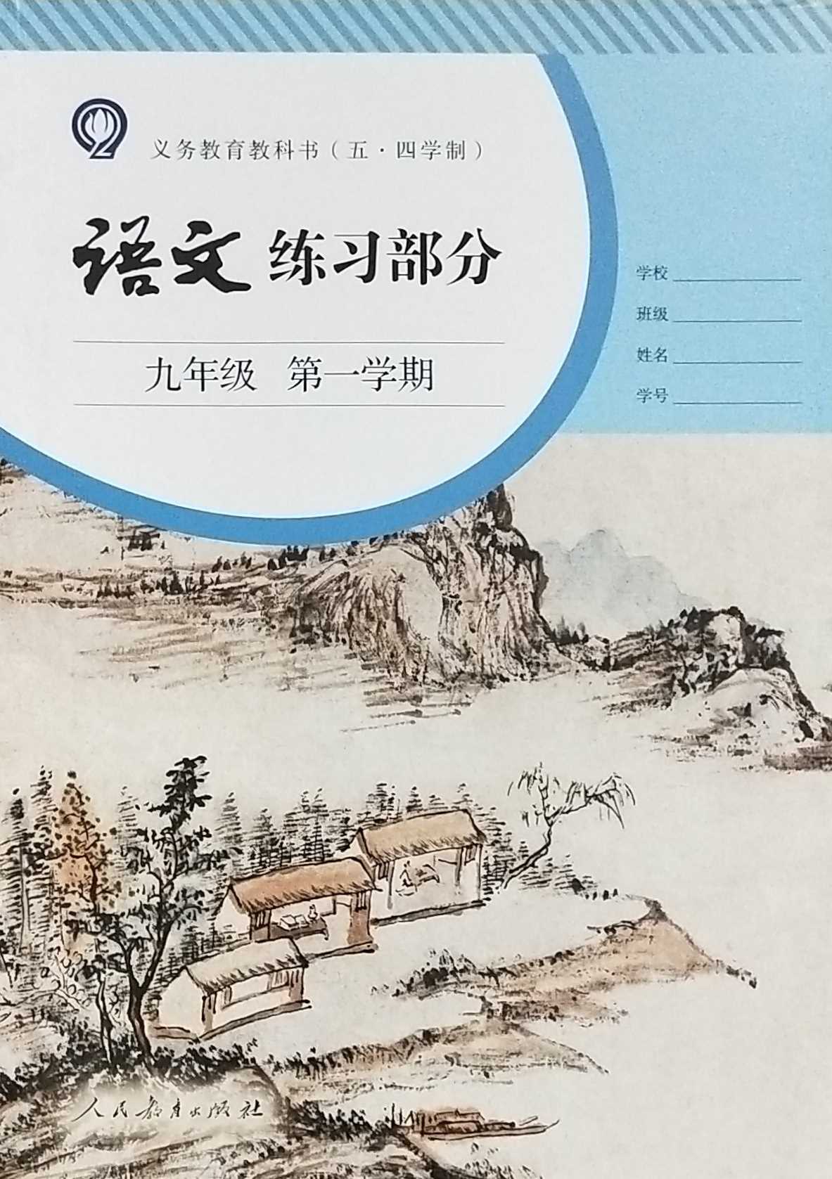 义务教育教科书语文练习部分