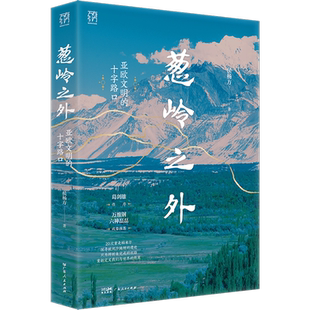 葱岭之外:亚欧文明的十字路口