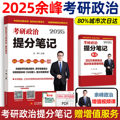 2025考研政治提分笔记
