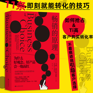 畅销的原理 为什么好观念好产品会一炮而红 爆品品牌力 广告营销经管书籍 后浪正版 新华书店正版书籍