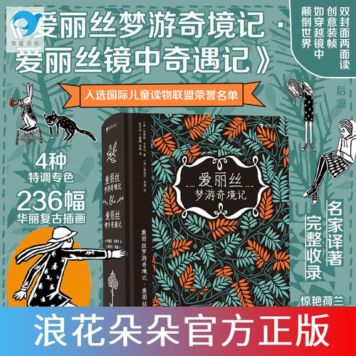 文学浪花朵朵爱丽丝梦游奇镜