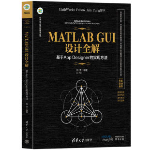 Designer 基于App 实现方法 GUI设计全解 MATLAB