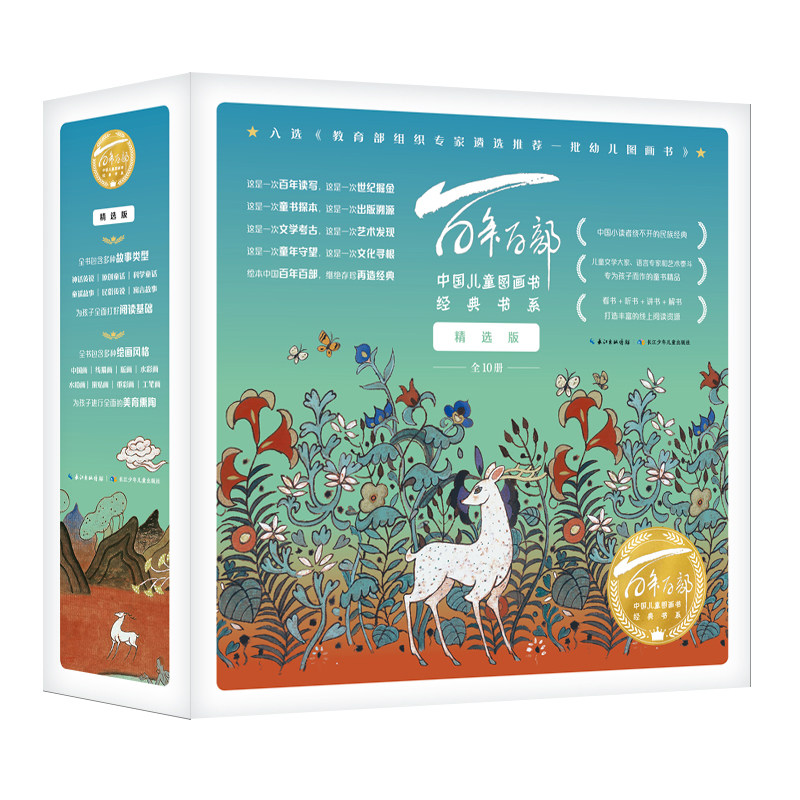 百年百部中国儿童图画书经典书系(精选版)(全10册) 唐亚明 鲁兵 于大武