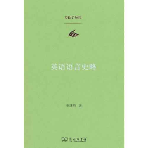 英语语言史略