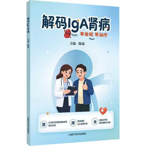 解码IgA肾病