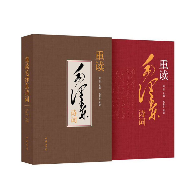 重读毛泽东诗词