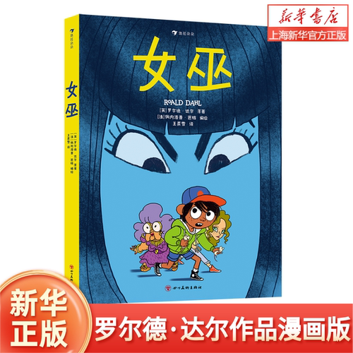女巫安妮·海瑟薇主演同名电影