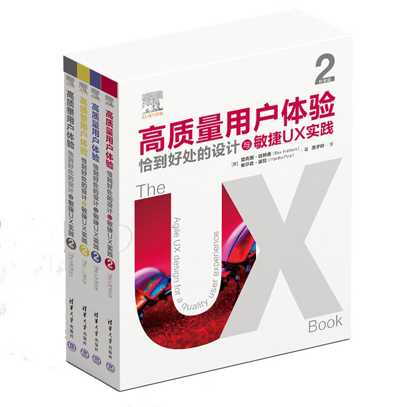 高质量用户体验(2特别版)恰到好处的设计与敏捷UX实践(全4册)雷克斯·哈特森