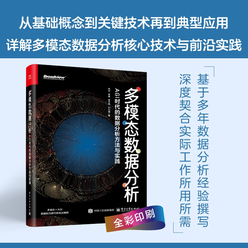 多模态数据分析:AGI时代的数据分析方法与实践