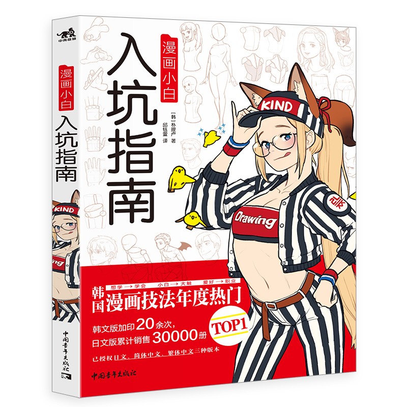 漫画小白入坑指南朴理卢