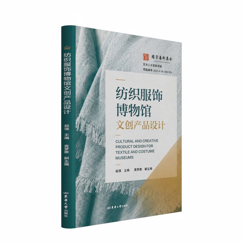 纺织服饰博物馆文创产品设计