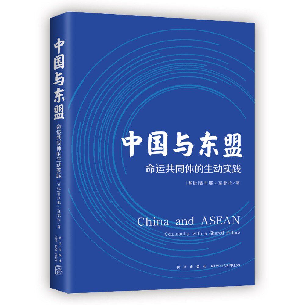 中国与东盟:命运共同体的生动实践 素里耶·莫那拉高性价比高么？