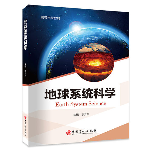 地球系统科学