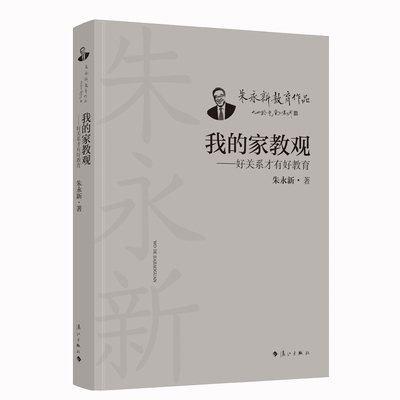 我的家教观--好关系才有好教育