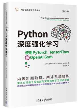 Python深度强化学习:使用PyTorch,TensorFlow和OpenAI Gym