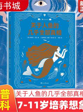 浪花朵朵关于人鱼几乎全部真相