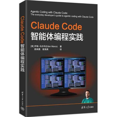 Claude Code智能体编程实践