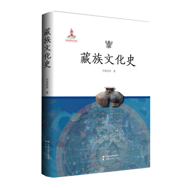 藏族文化史