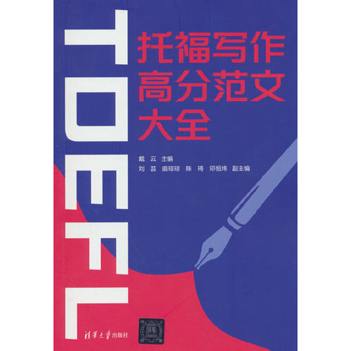 托福写作高分范文大全