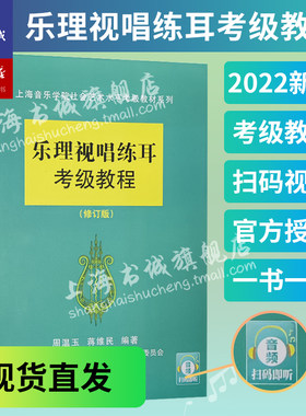 乐理视唱练耳考级教程