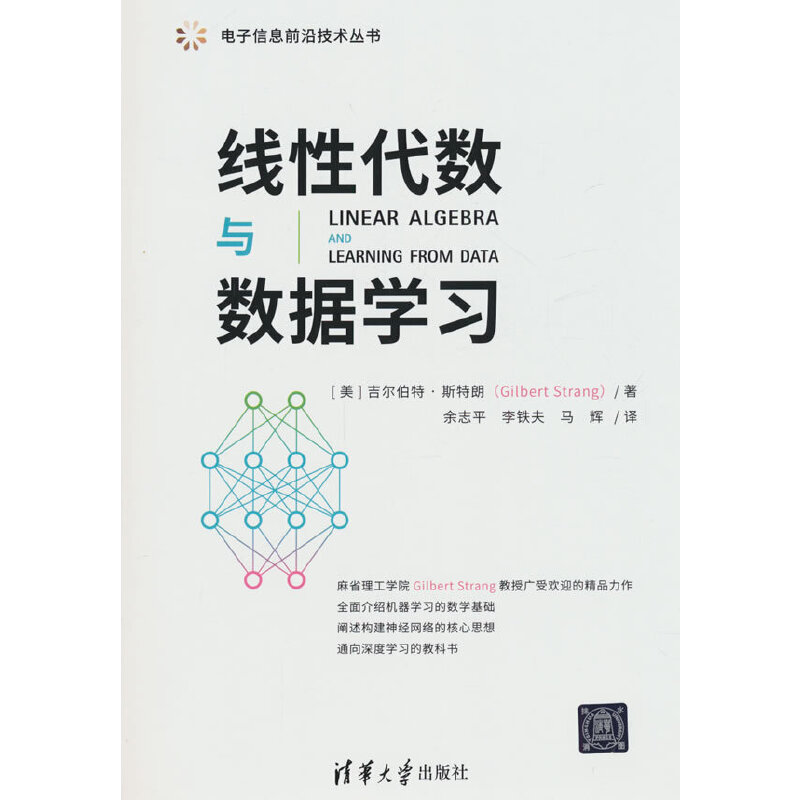 线性代数与数据学习 吉尔伯特`斯特朗