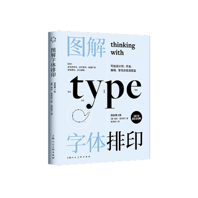 图解字体排印:原版第3版