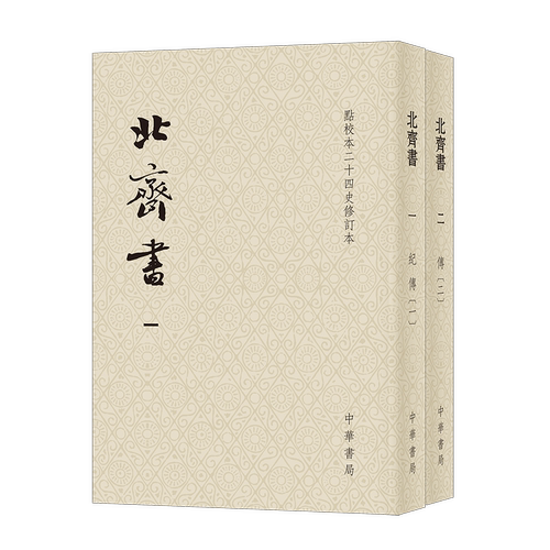 北齐书(全2册)