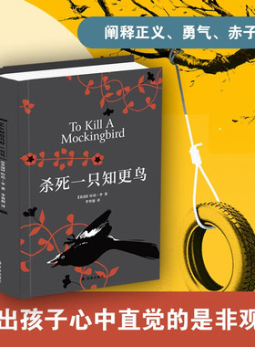 杀死一只知更鸟 To Kill a Mockingbird 豆瓣9.3，关于勇气与正义的成长教科书，罗翔、贝克汉姆、奥普拉鼎力推荐