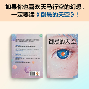 倒悬的天空