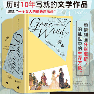 飘 插图珍藏版 玛格丽特米切尔著 改编同名电影 傅东华译本 现实主义文学经典世界名著 后浪 新华书店江苏凤凰文艺出版社
