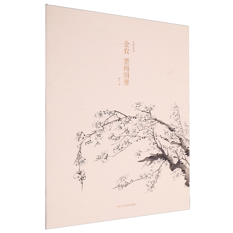 金农 墨梅图册图片