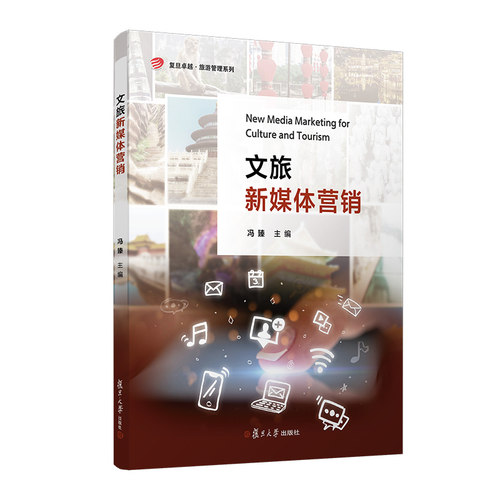 文旅新媒体营销