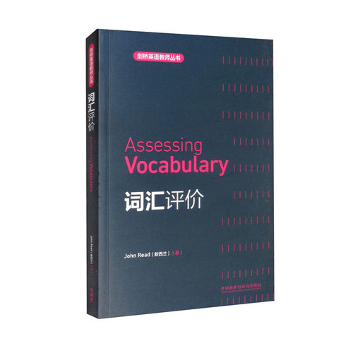 词汇评价(英文)
