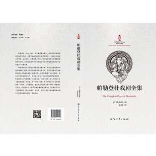 帕勒登杜戏剧全集