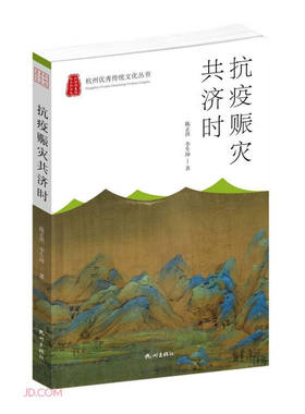 抗疫赈灾共济时