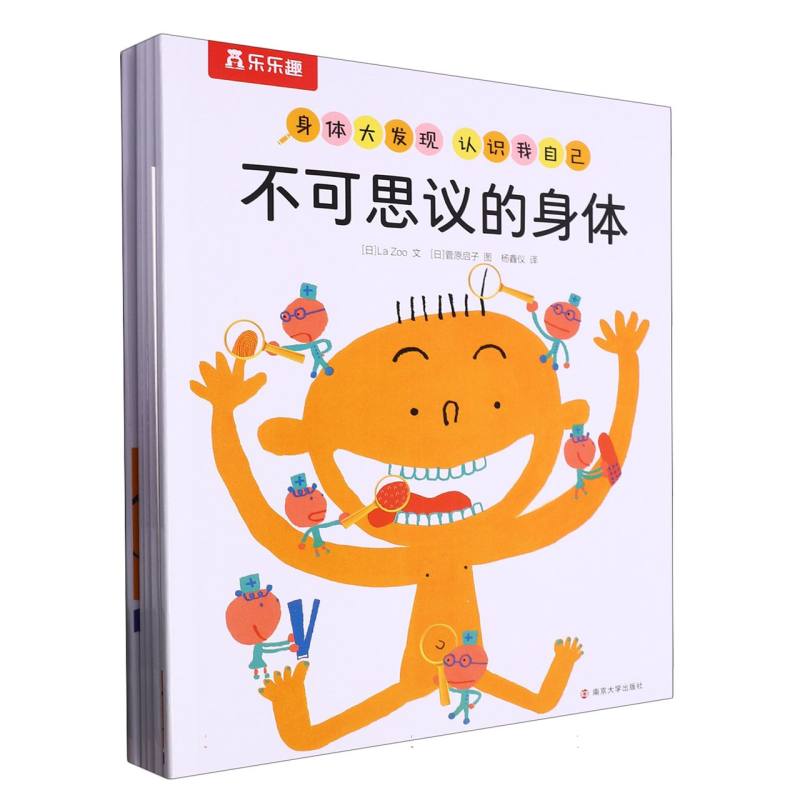 身体大发现 我不要生病(共8册)