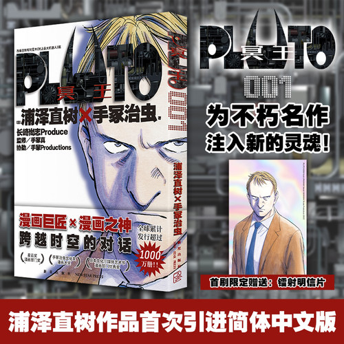 PLUTO冥王 浦泽直树手冢治虫本漫画