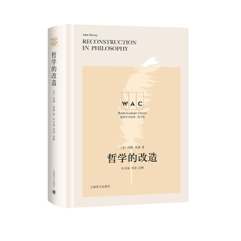 哲学的改造=Reconstruction in Philosophy:导读注释本:英文