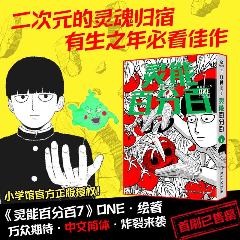 灵能百分百ONE著简体中文版动漫