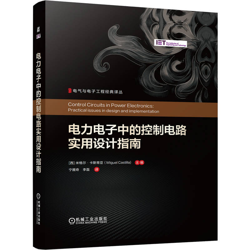 电力电子中的控制电路实用设计指南